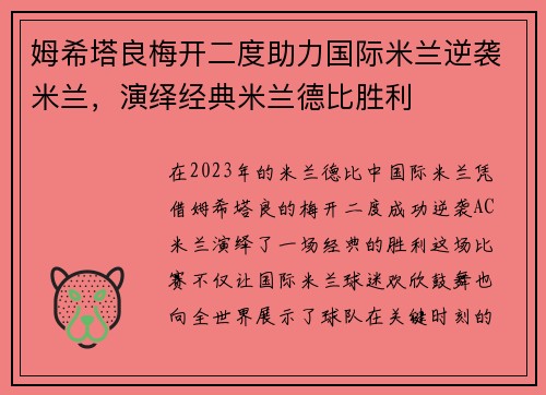 姆希塔良梅开二度助力国际米兰逆袭米兰，演绎经典米兰德比胜利