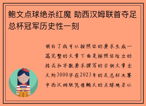 鲍文点球绝杀红魔 助西汉姆联首夺足总杯冠军历史性一刻