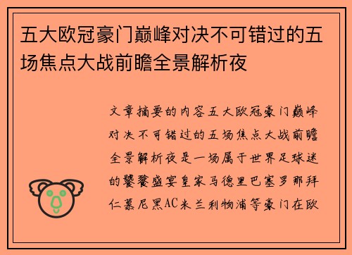 五大欧冠豪门巅峰对决不可错过的五场焦点大战前瞻全景解析夜