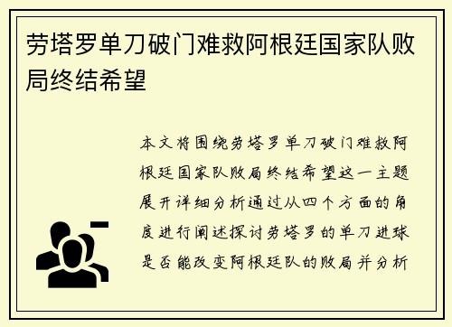 劳塔罗单刀破门难救阿根廷国家队败局终结希望