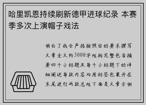 哈里凯恩持续刷新德甲进球纪录 本赛季多次上演帽子戏法
